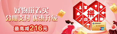 拼多多APP银联单标卡分期最高满减216元活动