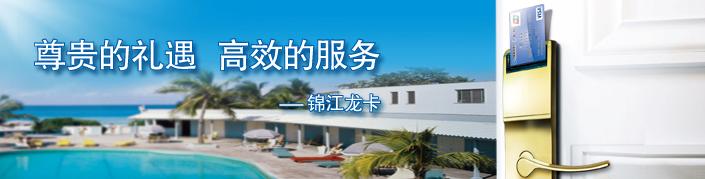 锦江龙卡