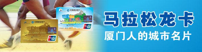 厦门国际马拉松龙卡