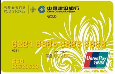 银联品牌金卡