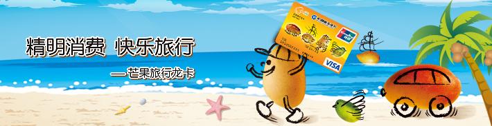 芒果旅行龙卡