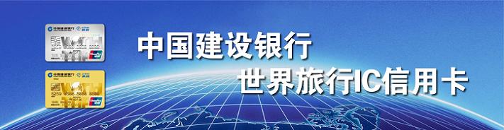 世界旅行信用卡
