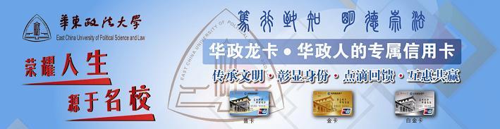 华政龙卡(限校友申请)