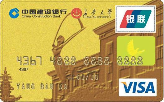 长安龙卡校友卡