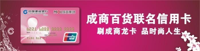 成商龙卡IC信用卡