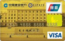 成都电子科技大龙卡（限校友申请）