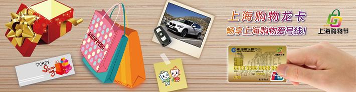 上海购物龙卡IC信用卡