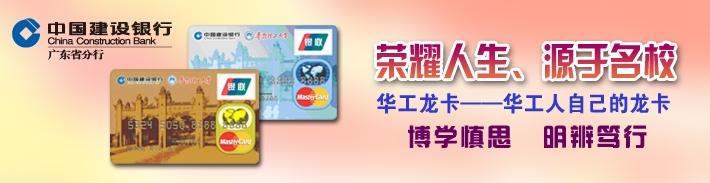 华南理工龙卡（限校友申请）