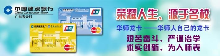 华南师范大学龙卡（限校友申请）
