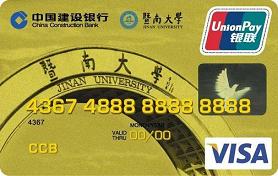 暨南大学龙卡（限校友申请）