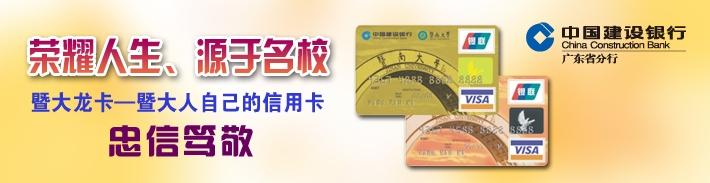 暨南大学龙卡（限校友申请）