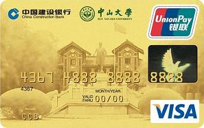 中山大学龙卡（限校友申请）