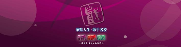 上戏龙卡校友卡（限校友申请）