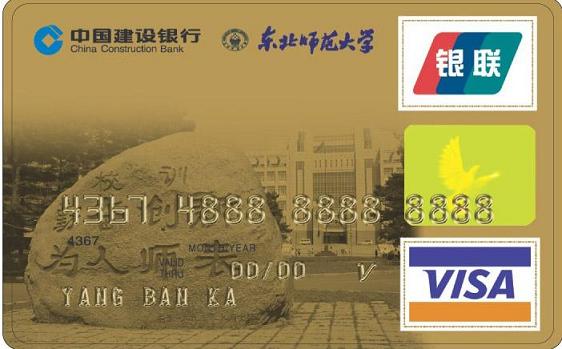 东北师范大学龙卡校友卡