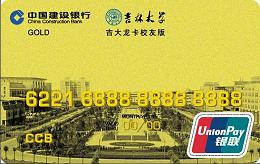 吉大龙卡（限校友申请）