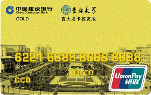 吉大龙卡校友卡