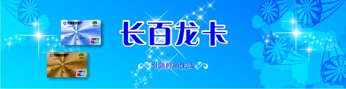 长百龙卡