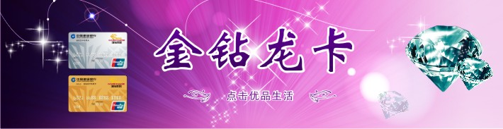 金钻龙卡