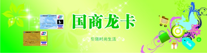 国商龙卡（吉林地区）