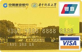 华中科技大学龙卡（限校友申请）