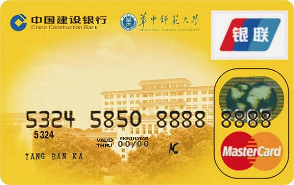 华中师范大学龙卡校友卡