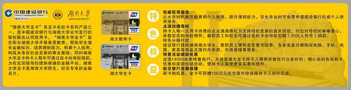 湖南大学龙卡（限校友申请）