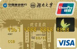 湖南大学龙卡（限校友申请）