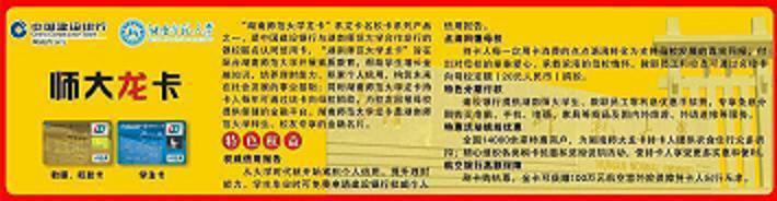 湖南师范大学龙卡（限校友申请）