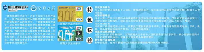 湘大龙卡（限校友申请）