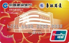 常熟华联商厦龙卡