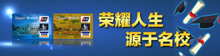 大连理工大学龙卡（限校友申请）