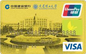 大连理工大学龙卡（限校友申请）