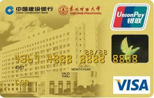 东北财经大学龙卡（限校友申请）