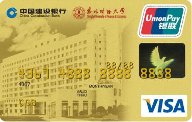 东北财经大学龙卡校友卡