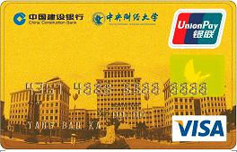 中央财经大学龙卡（限校友申请）
