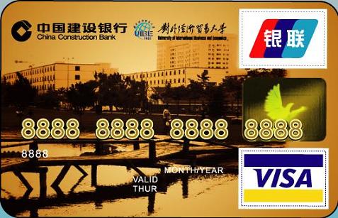 外经贸大学龙卡校友卡