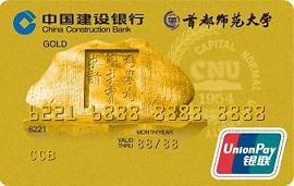 首都师范大学龙卡（仅限校友申请）