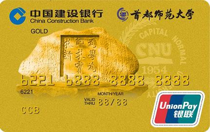 首都师范大学龙卡校友卡