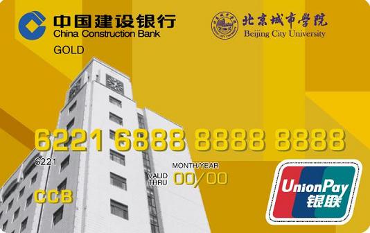 北京城市学院龙卡校友卡
