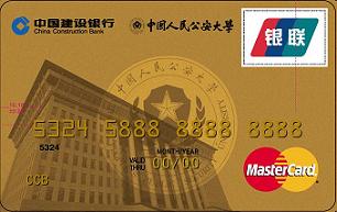 中国人民公安大学龙卡（限校友申请）