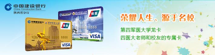 第四军医大学龙卡（限校友申请）