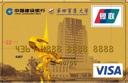 第四军医大学龙卡校友卡