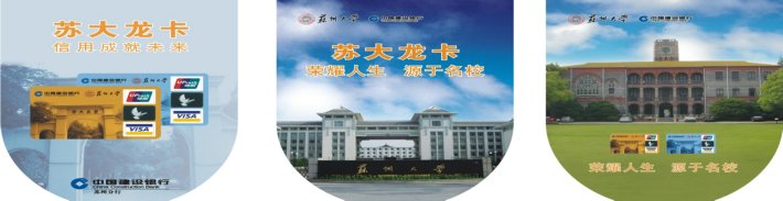 苏大龙卡（限校友申请）