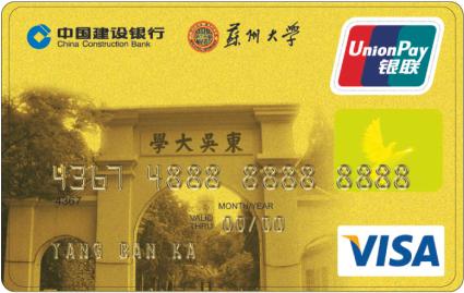 苏大龙卡校友卡