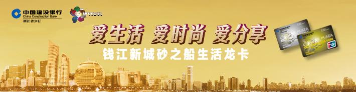 钱江新城砂之船生活龙卡