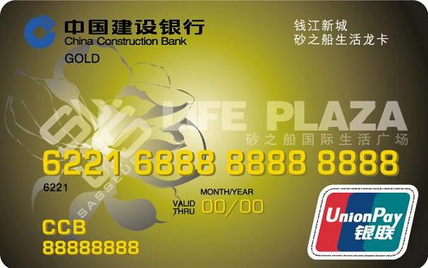 钱江新城砂之船生活龙卡金卡