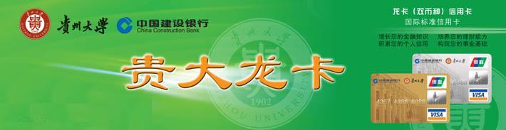 贵大龙卡（仅限校友申请）