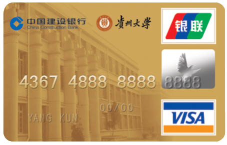 贵大龙卡校友卡