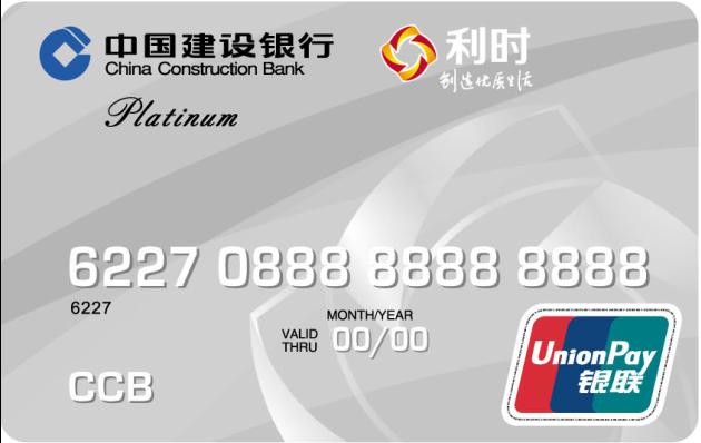 利时龙卡白金卡