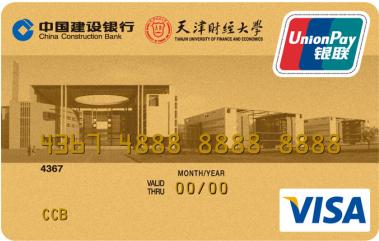 天津财经大学龙卡校友卡